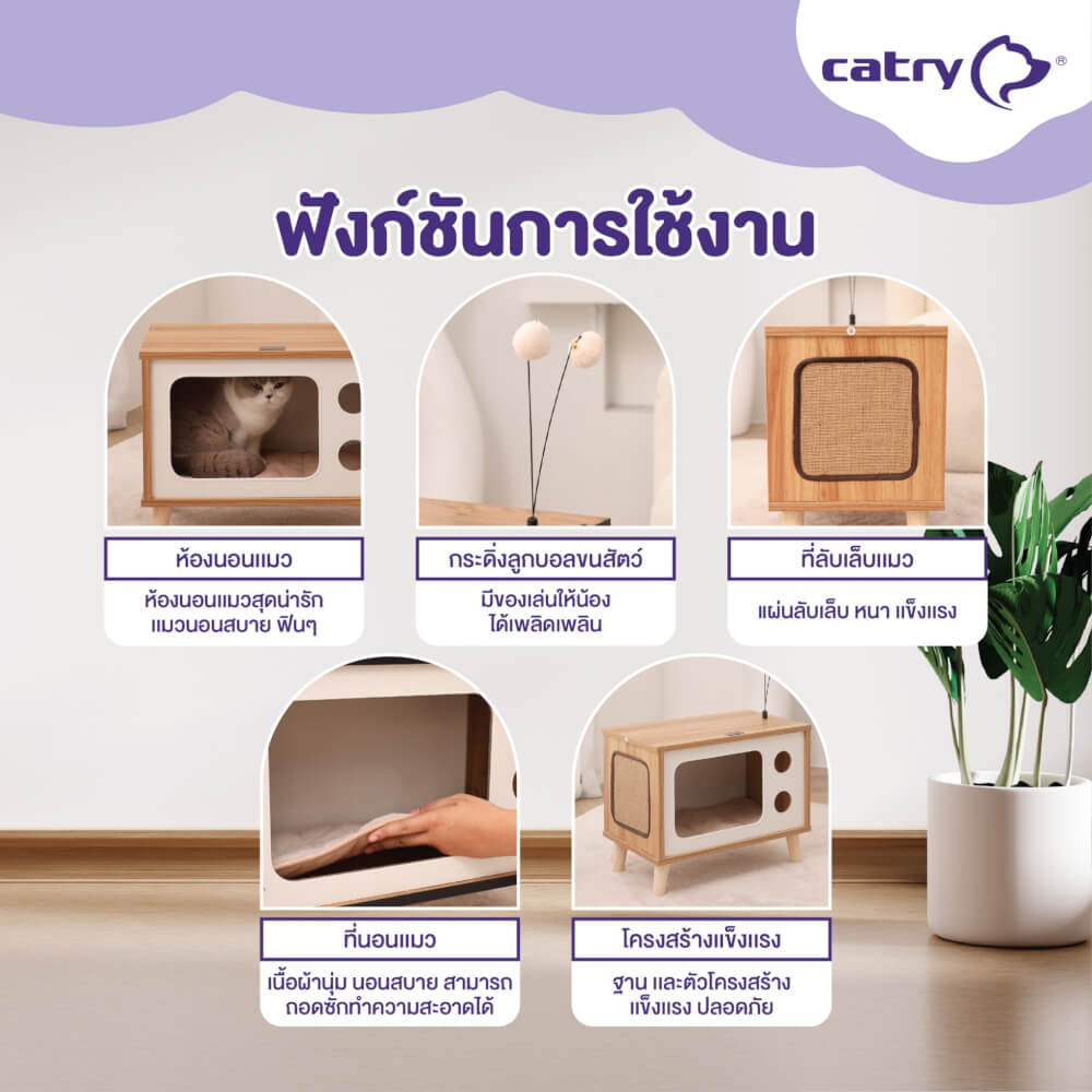 บ้านแมว Catry สไตล์ทีวี พร้อมกระดานลับเล็บและเบาะรองนั่งแบบถอดได้ สีน้ำตาลเข้ม